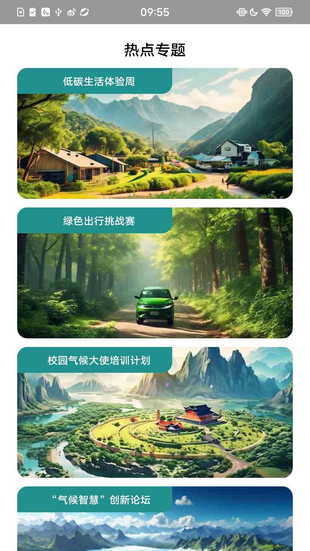 天气万象图解截图1