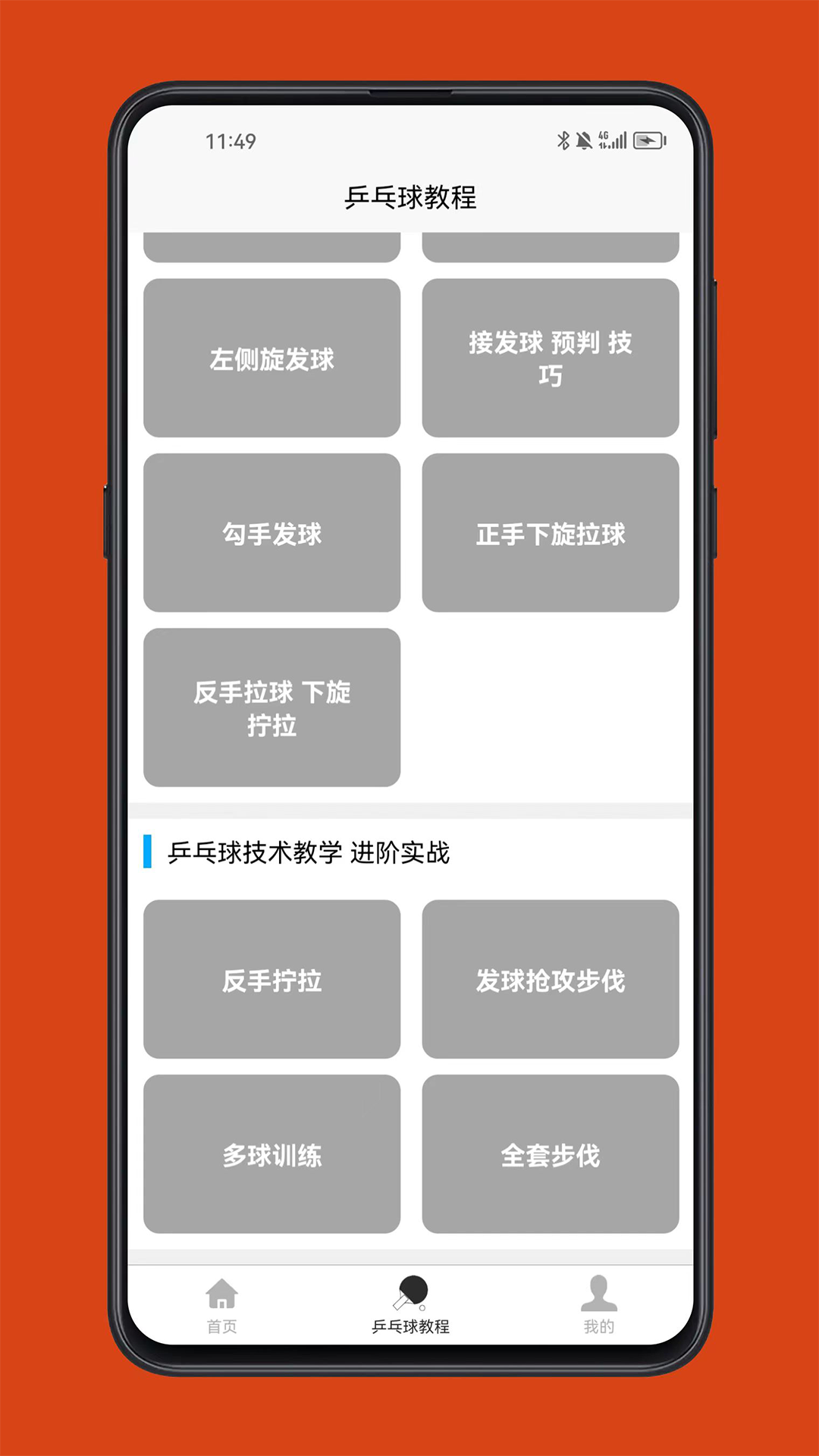 乒乓球学习宝典截图3