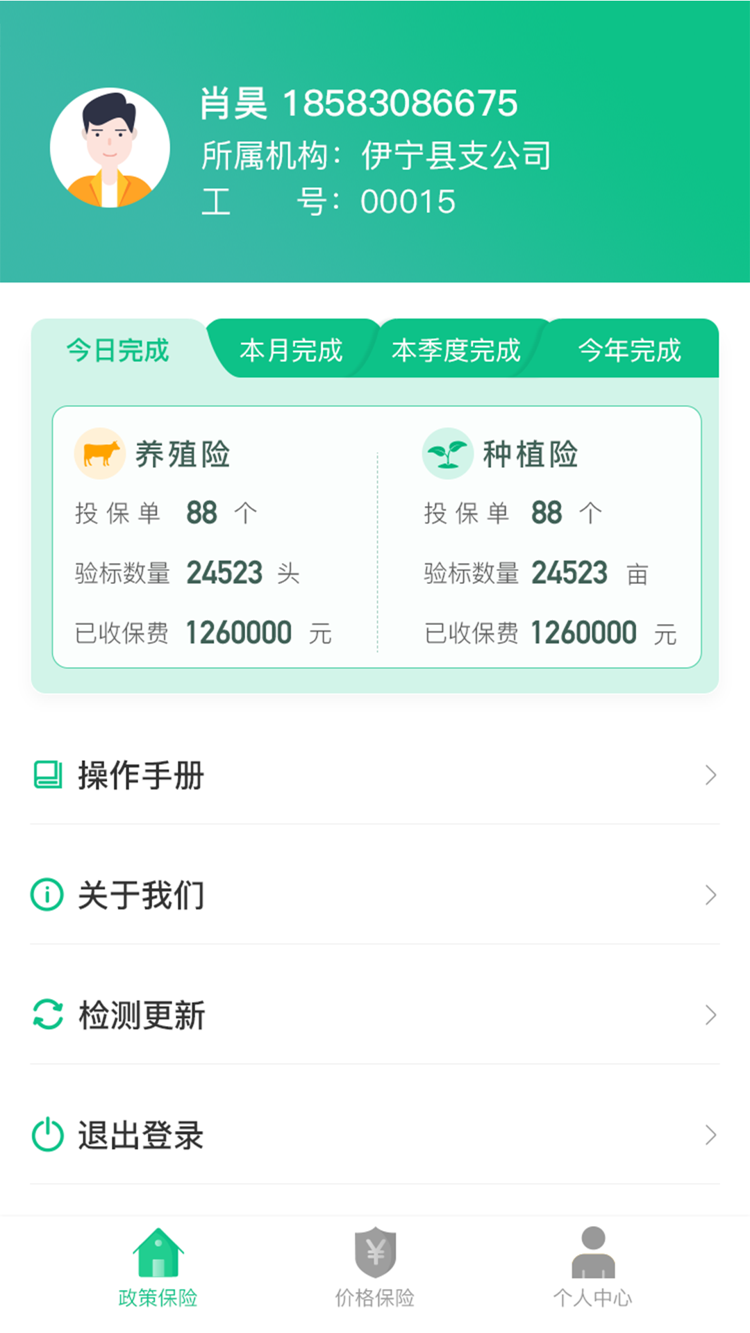 e保数智农险截图2
