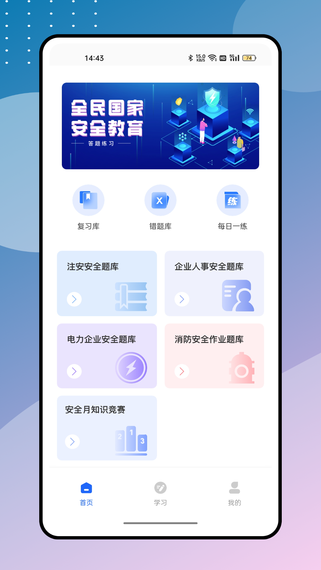 安全生产模拟考试云平台截图1