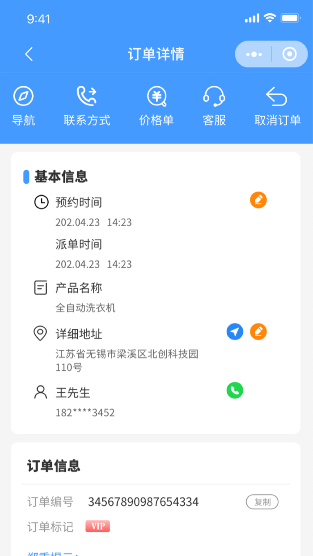 房管家工程师截图2