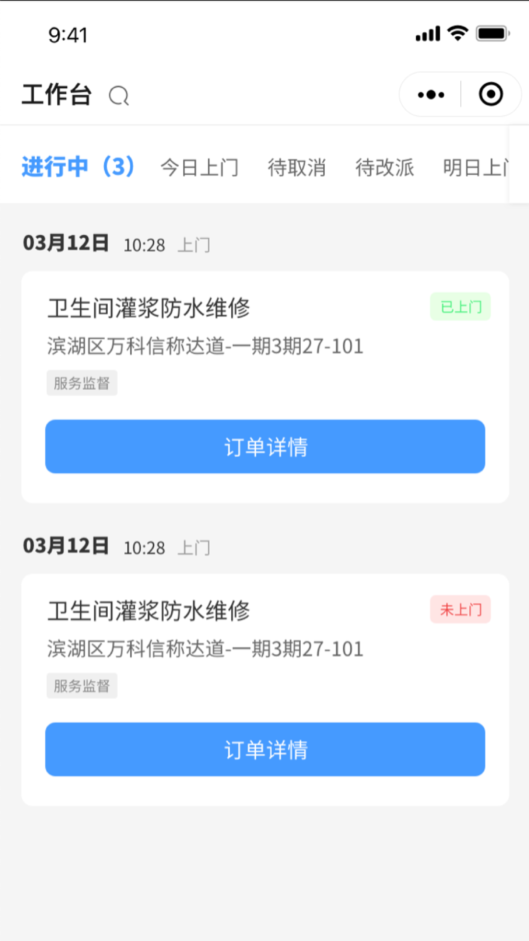 房管家工程师截图1