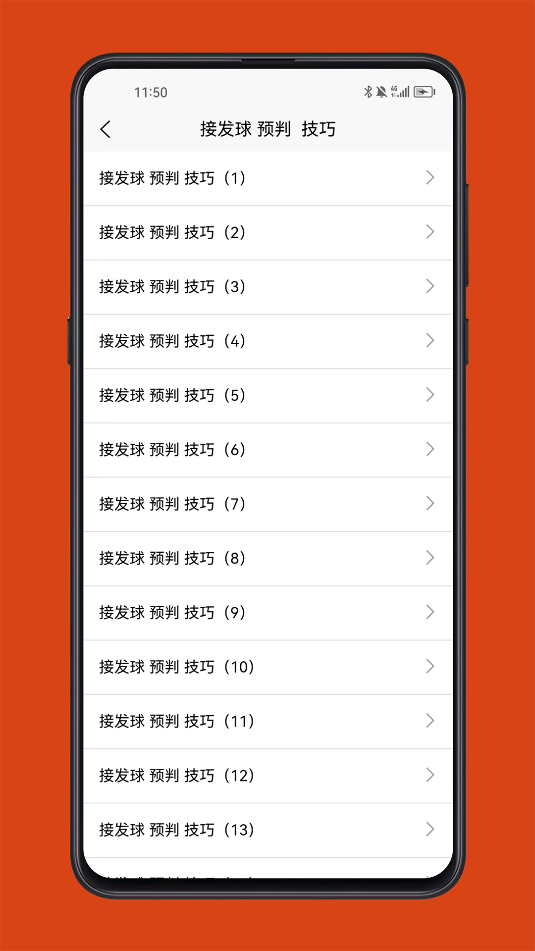 乒乓球学习宝典截图5