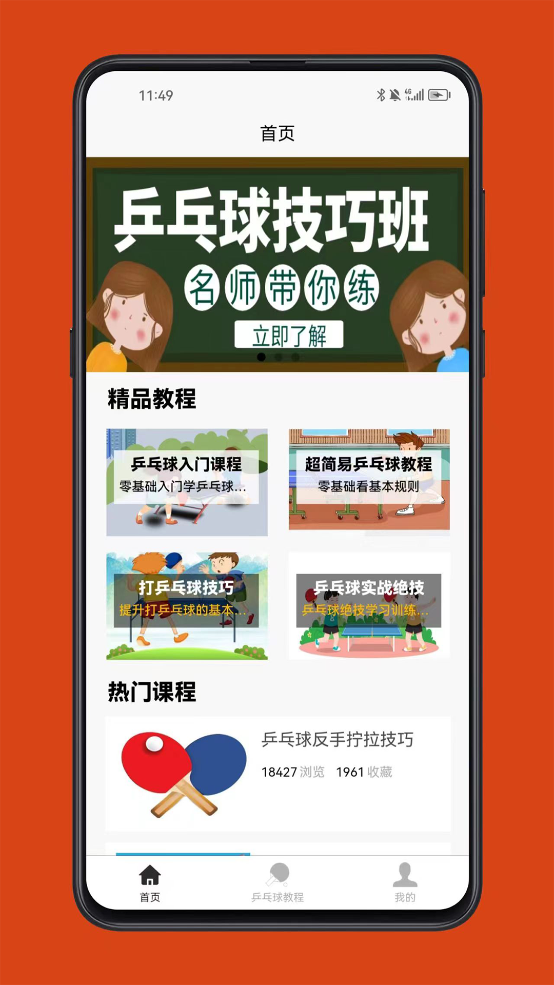 乒乓球学习宝典截图1