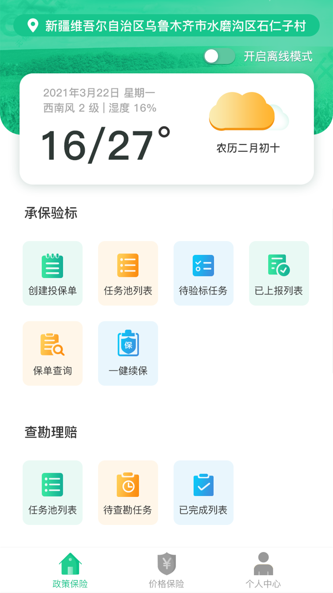 e保数智农险截图1