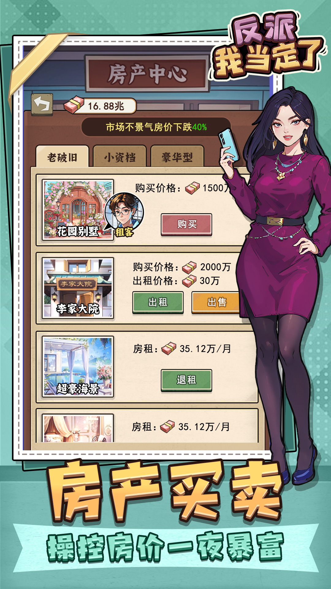 反派我当定了截图4