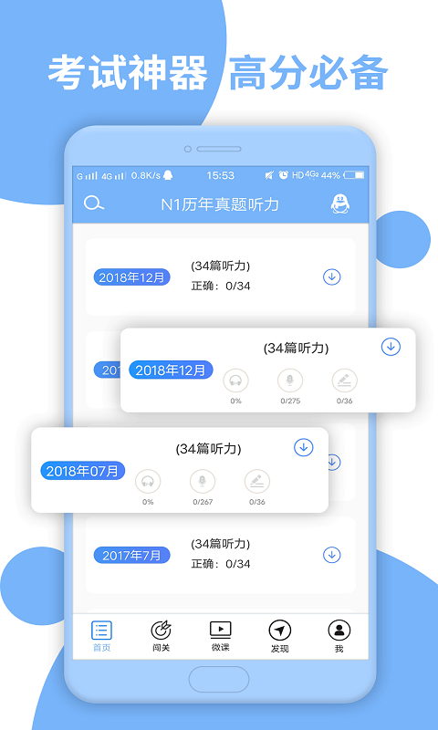 日语一级听力截图1