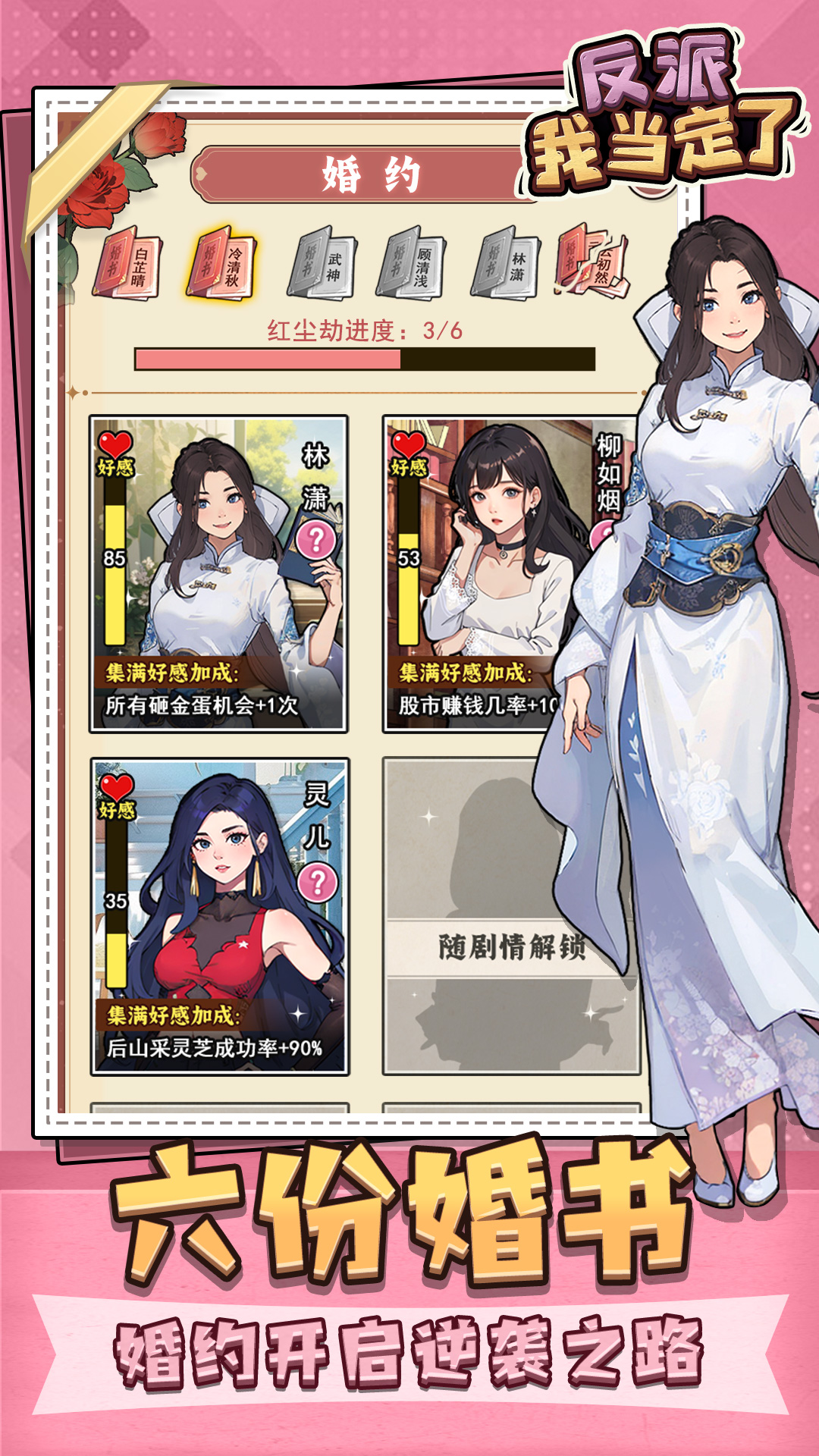 反派我当定了截图5