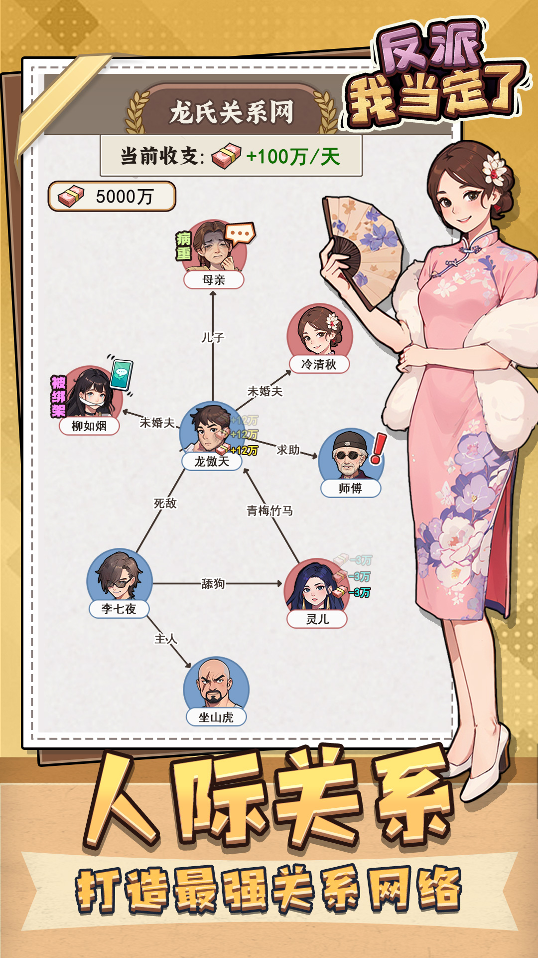 反派我当定了截图2