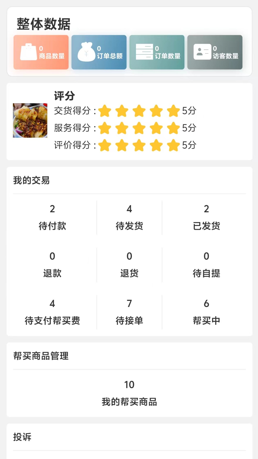 今人商家截图1