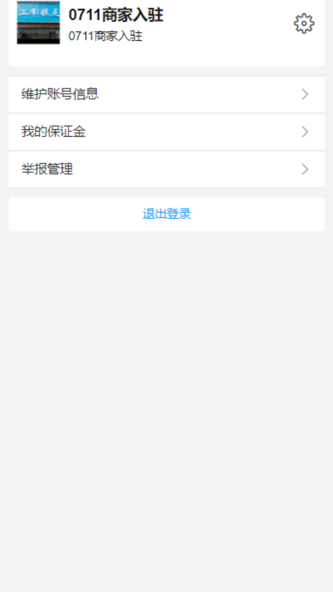 今人商家截图3