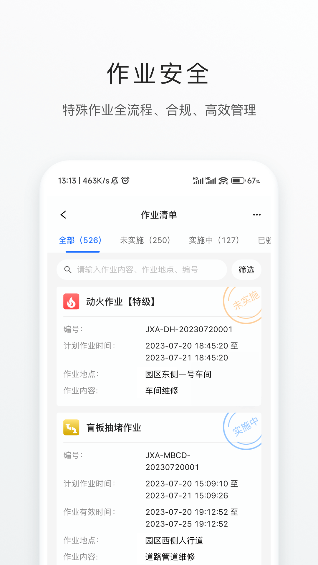 智慧安环截图5