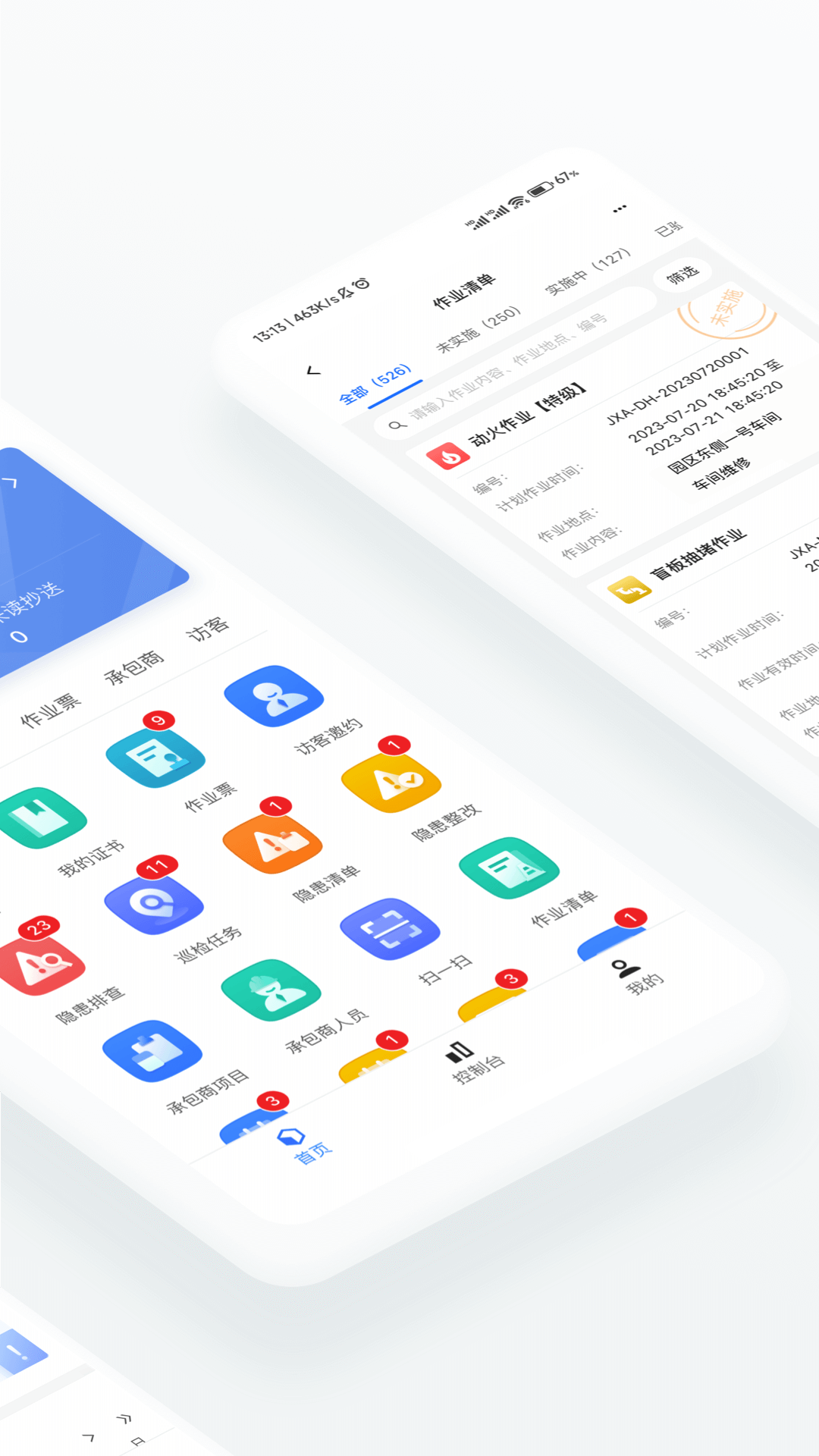 智慧安环截图2