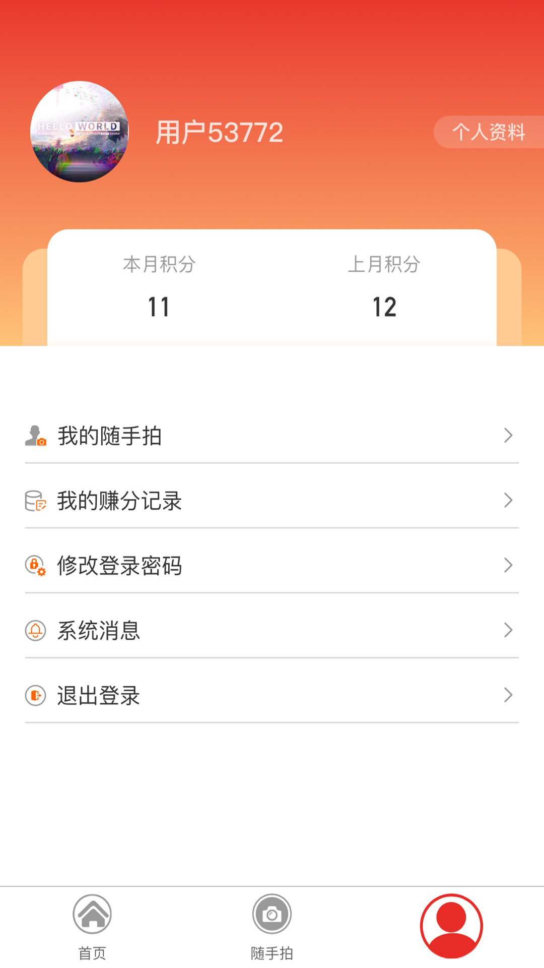 创城随手拍截图3