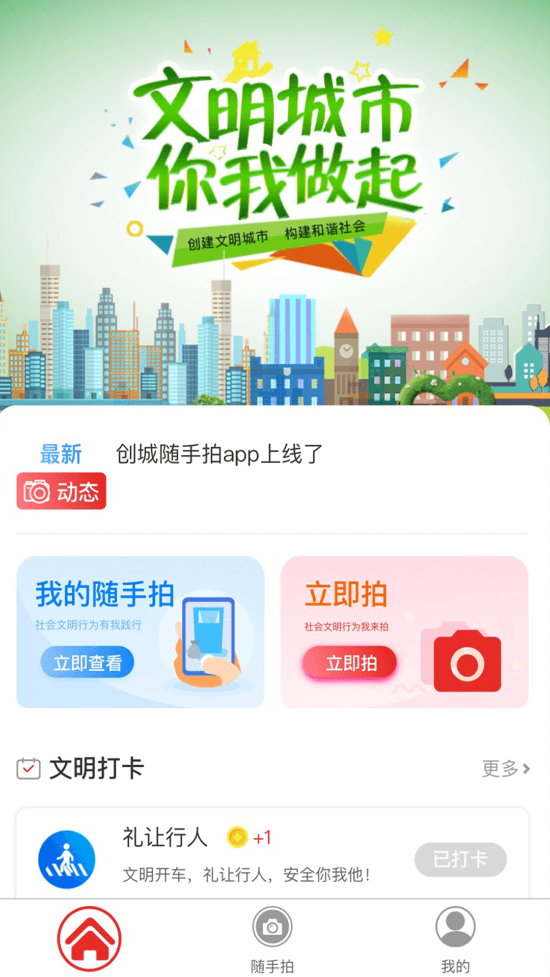 创城随手拍截图1