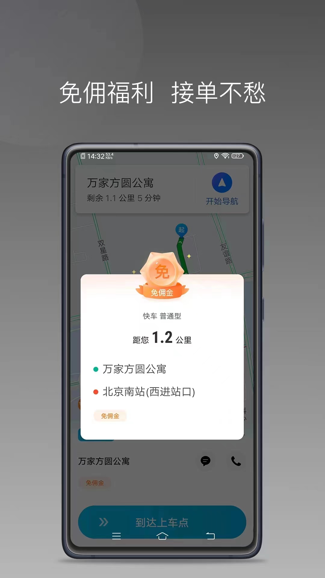 旗妙出行司机端极速版截图3
