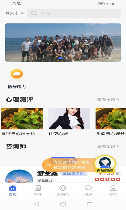 湃安心理截图1