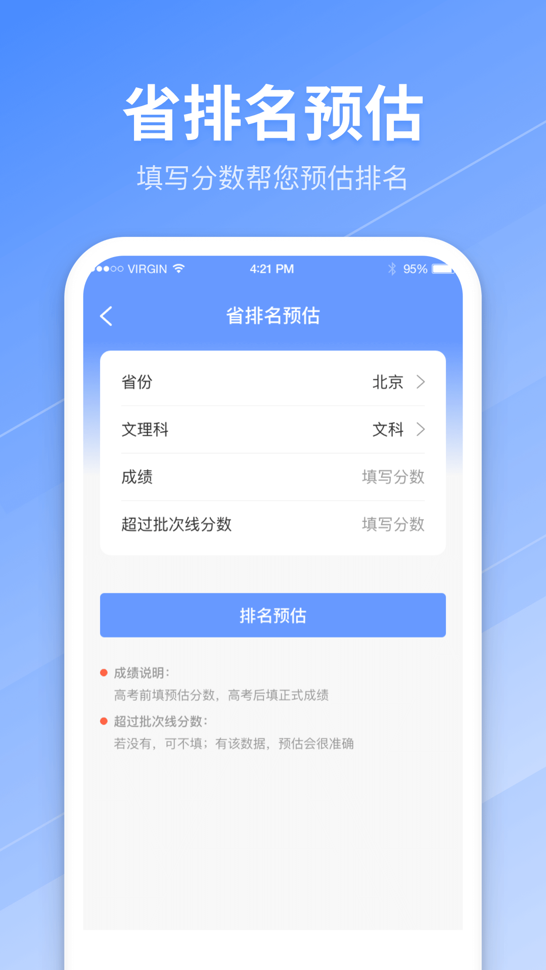 完美高考志愿截图3