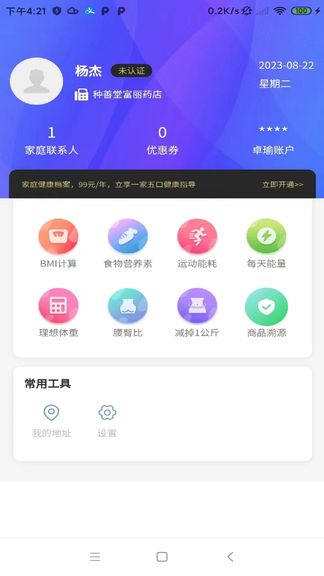 卓瑜健康截图1