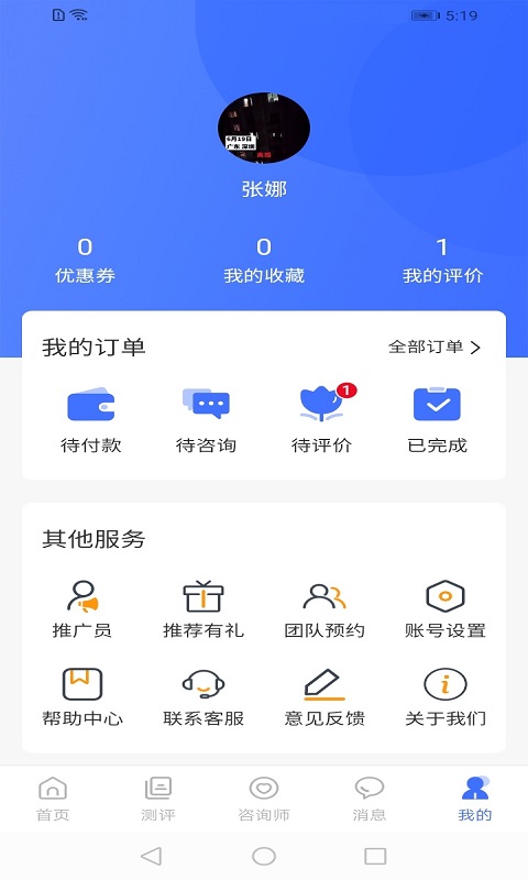 湃安心理截图4