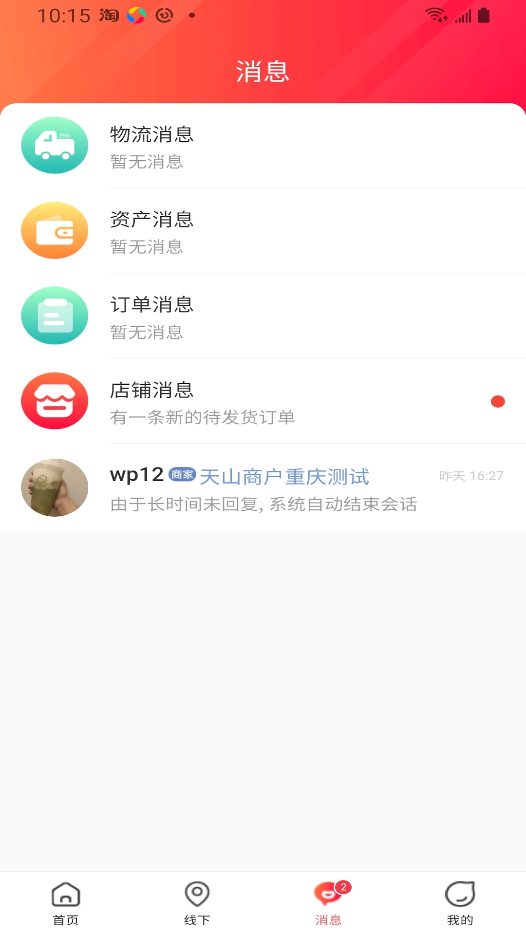 万融之家截图5