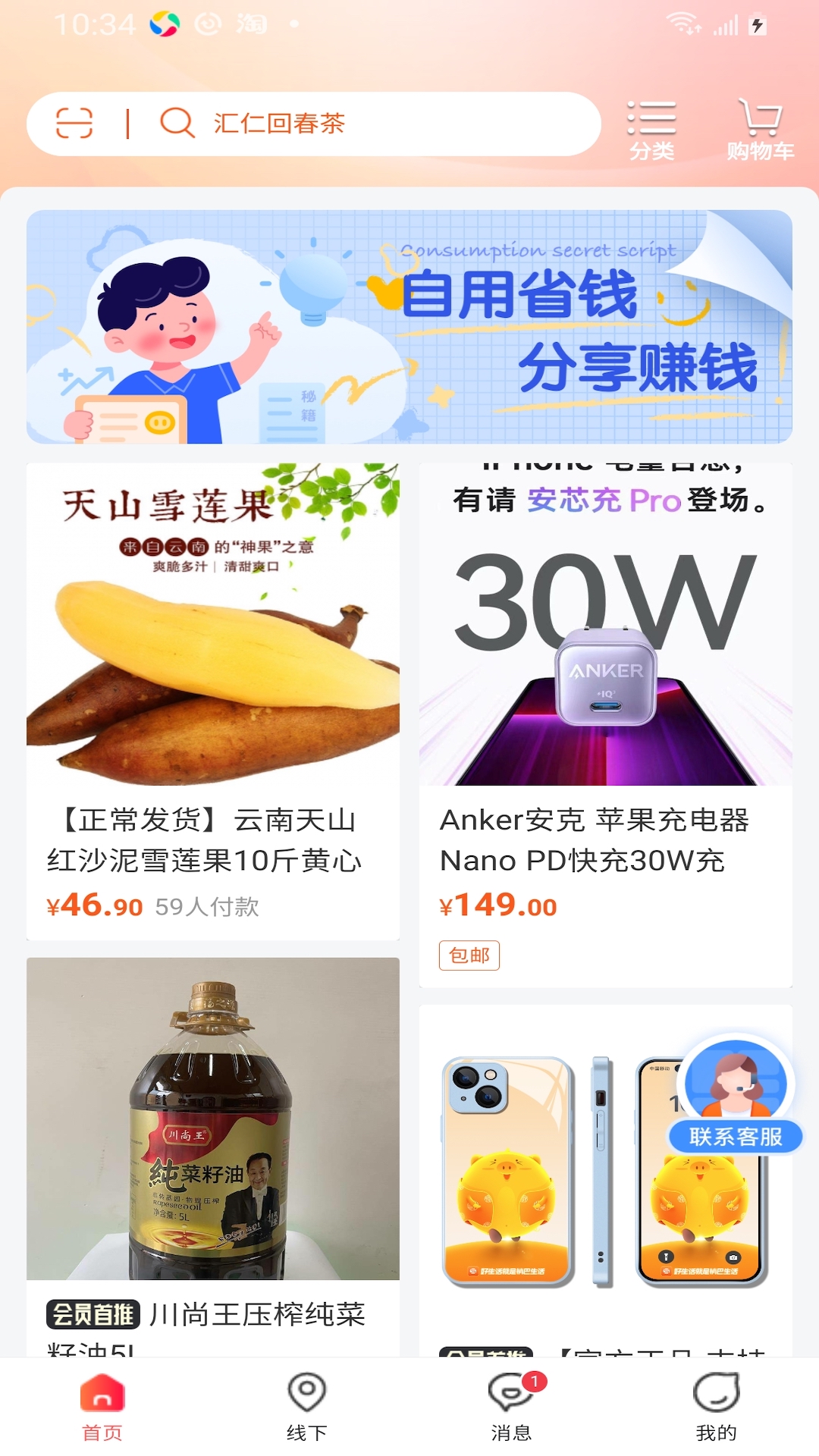 万融之家截图1