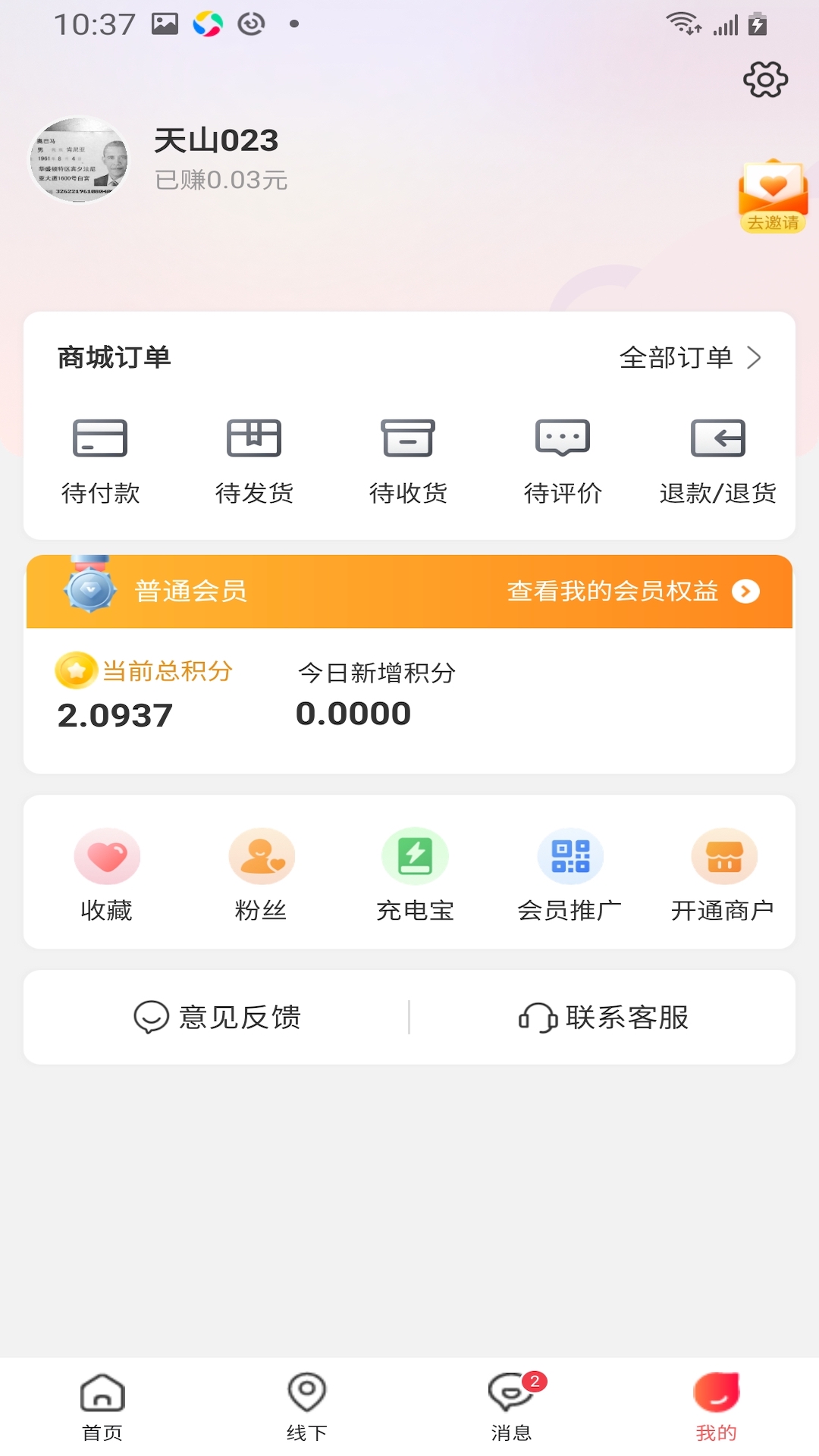 万融之家截图3