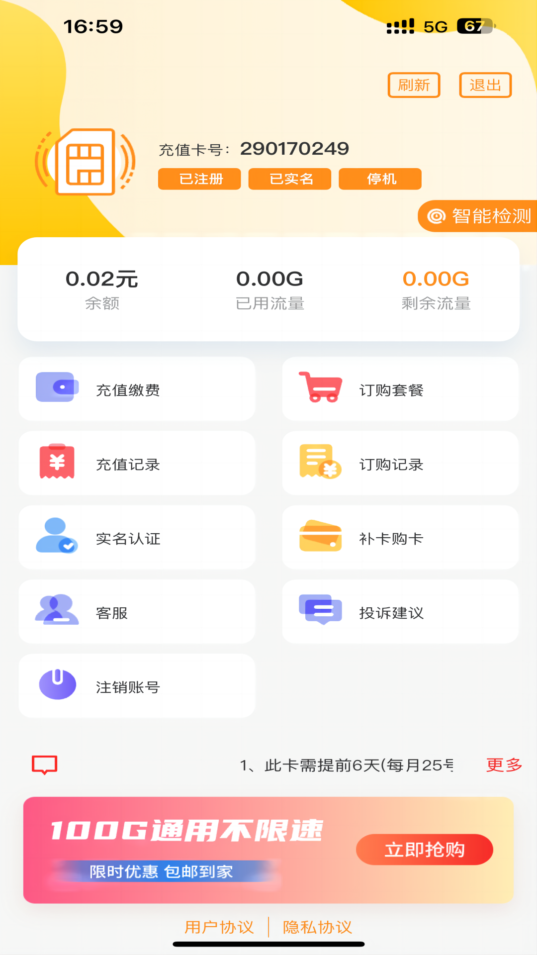多多流量截图2