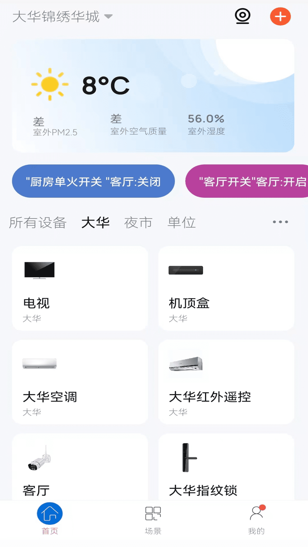 盛喆智慧生活截图2