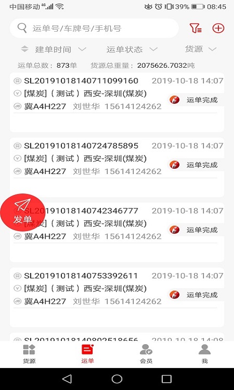 陆港通截图2