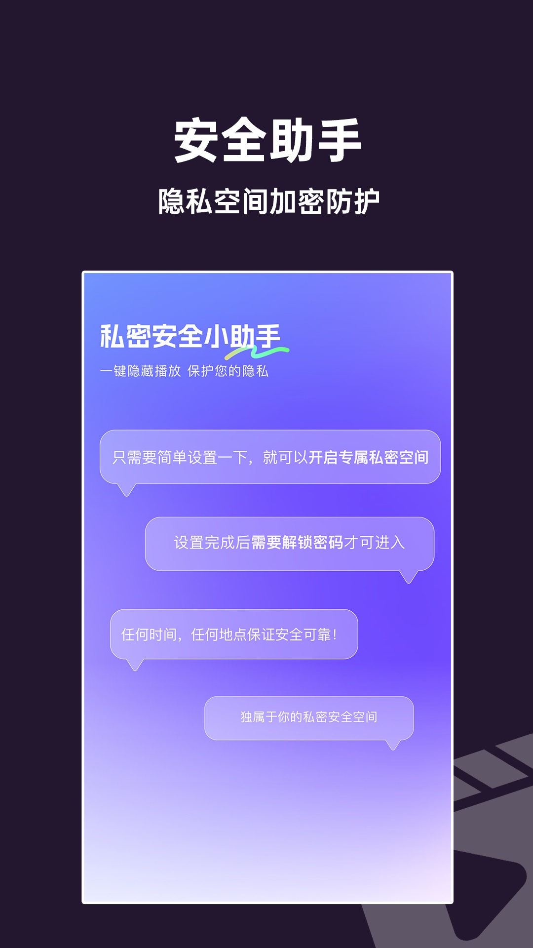 隐私全能播放器截图2