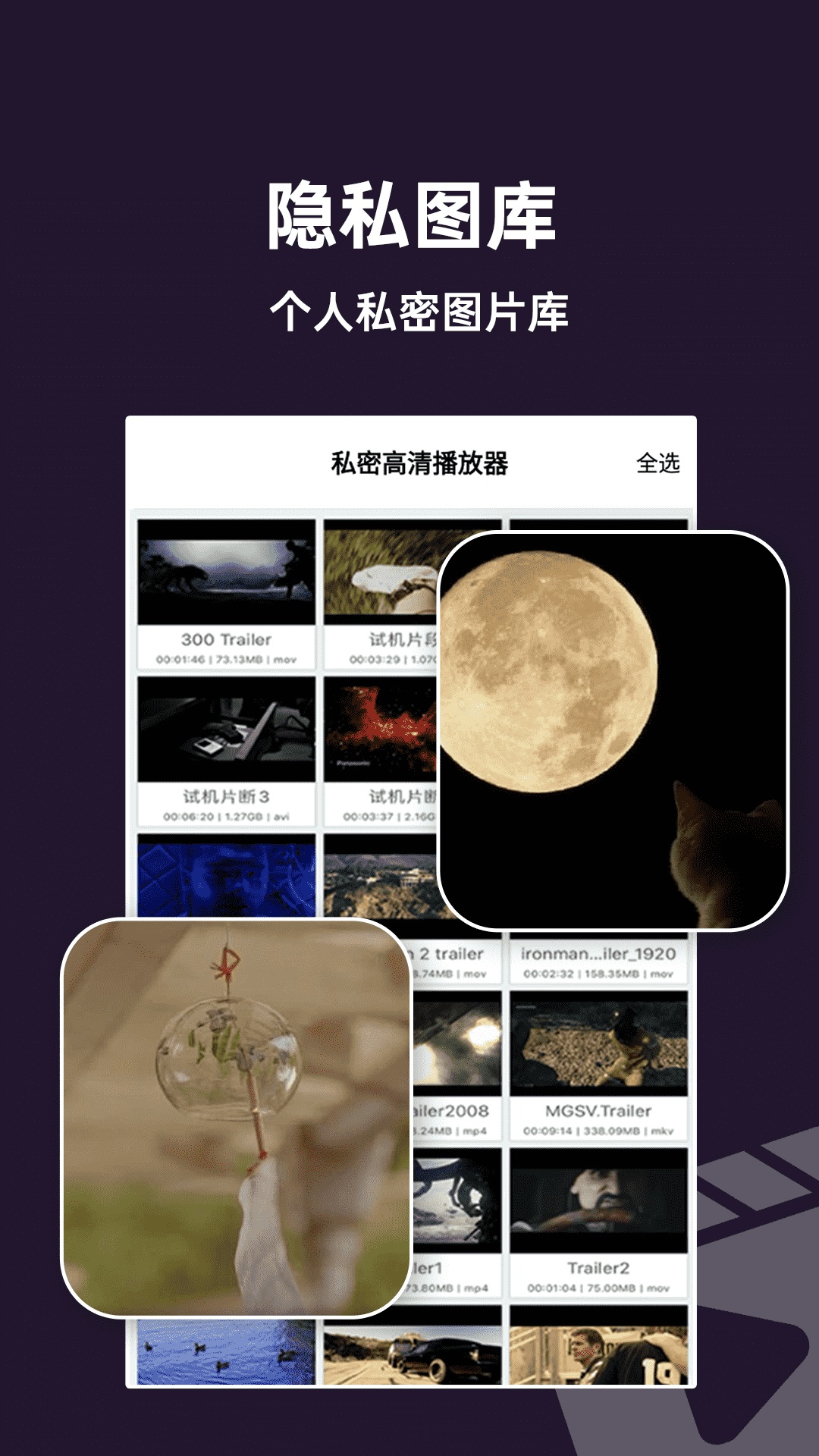 隐私全能播放器截图4
