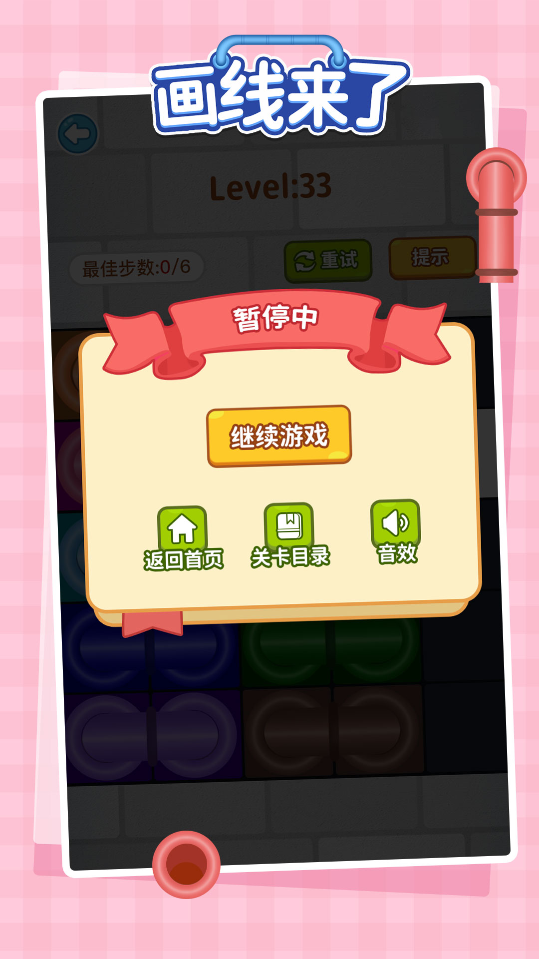 画线来了截图2