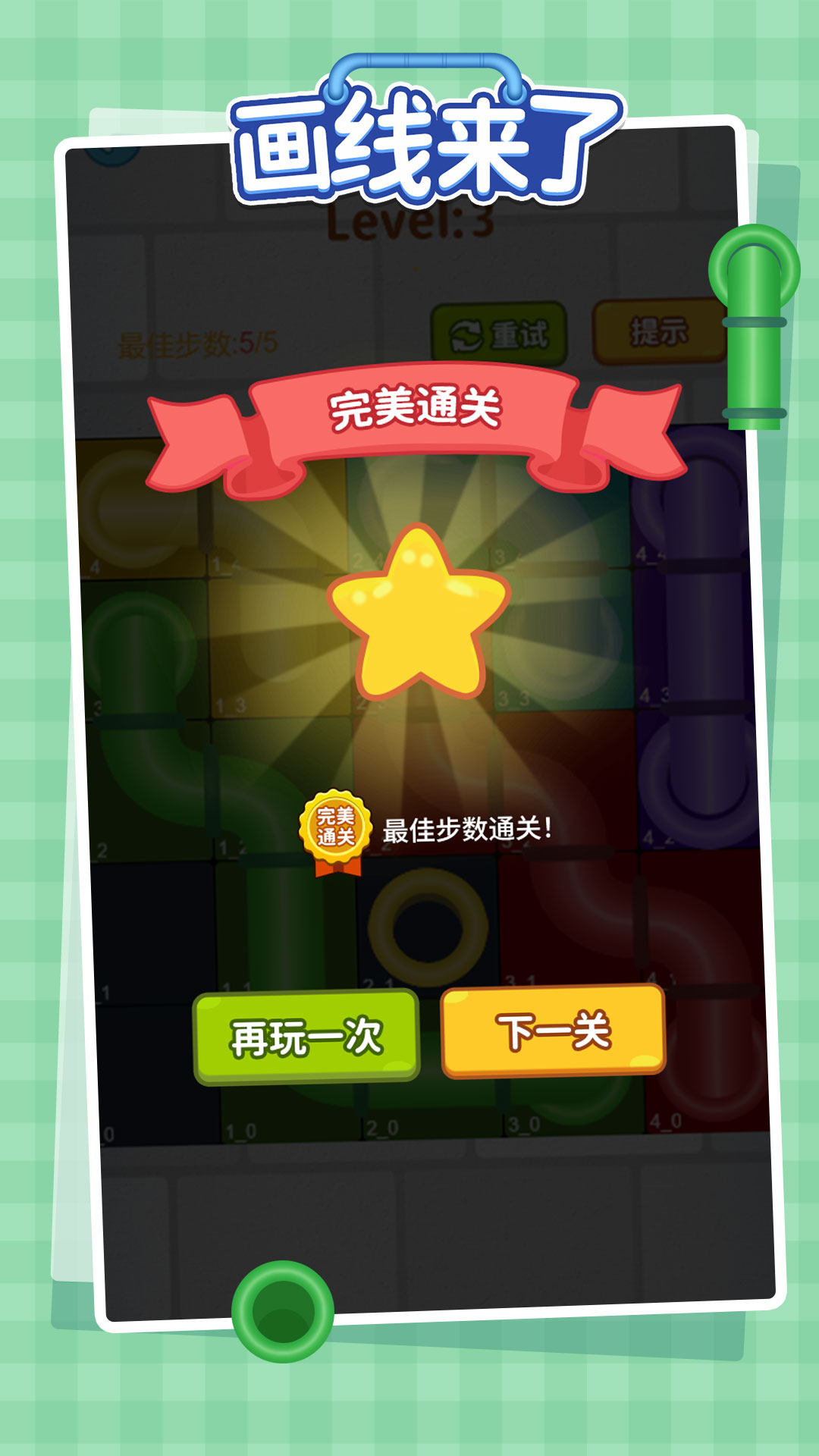 画线来了截图4