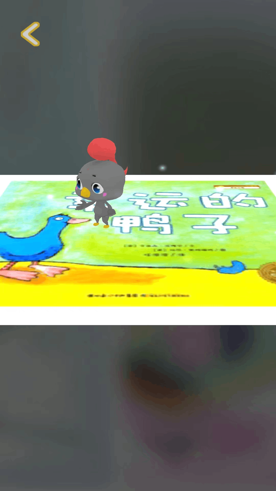 艾米儿歌故事截图4