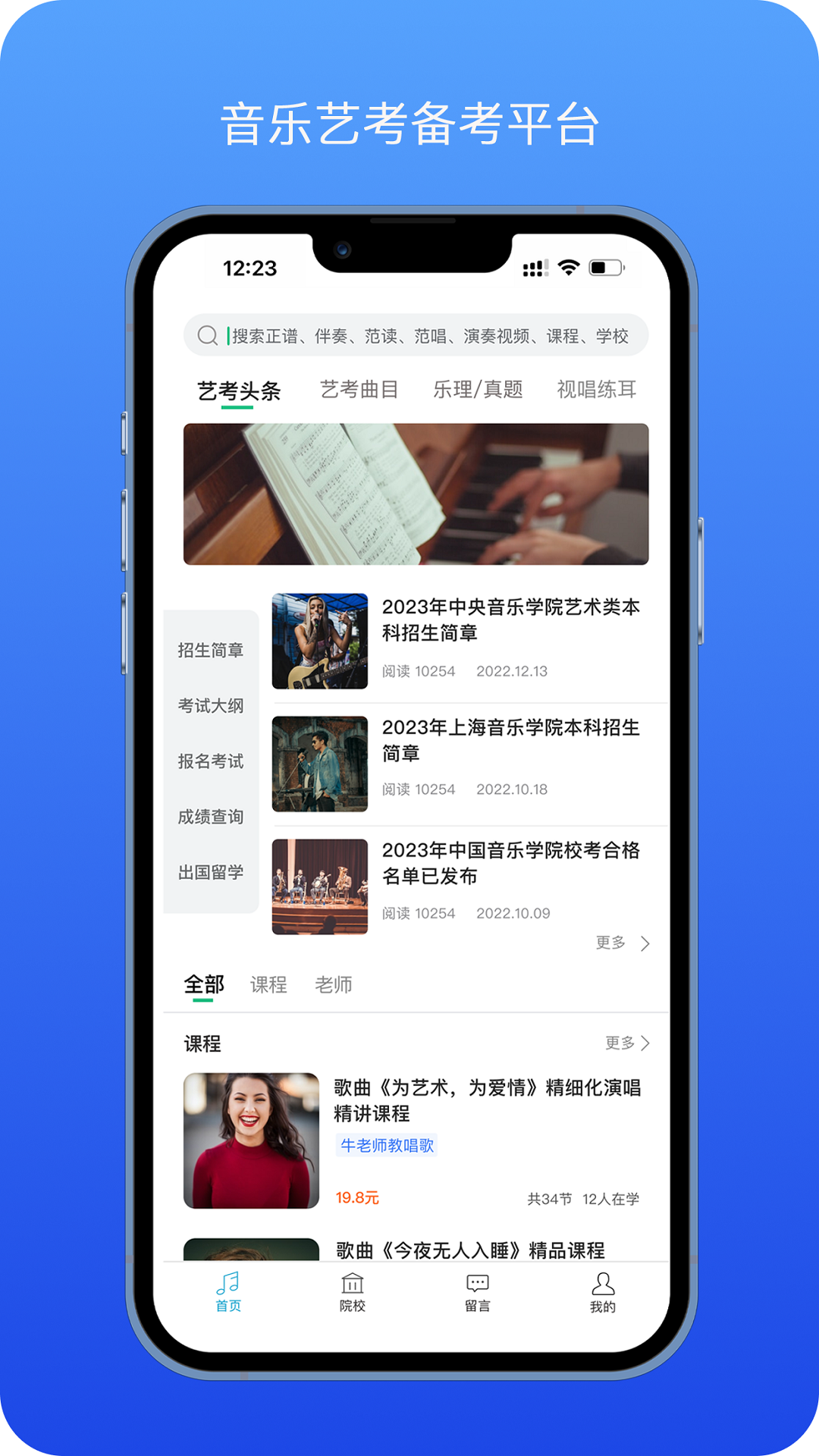 音乐艺考生截图1