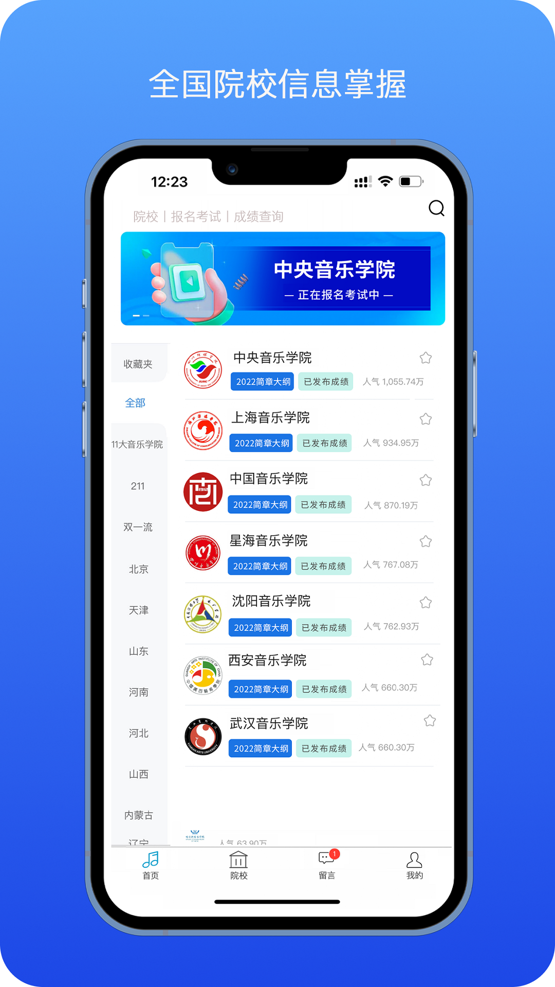 音乐艺考生截图5