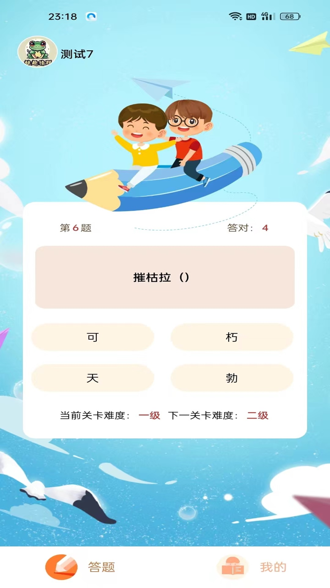 蛙趣猜题截图1