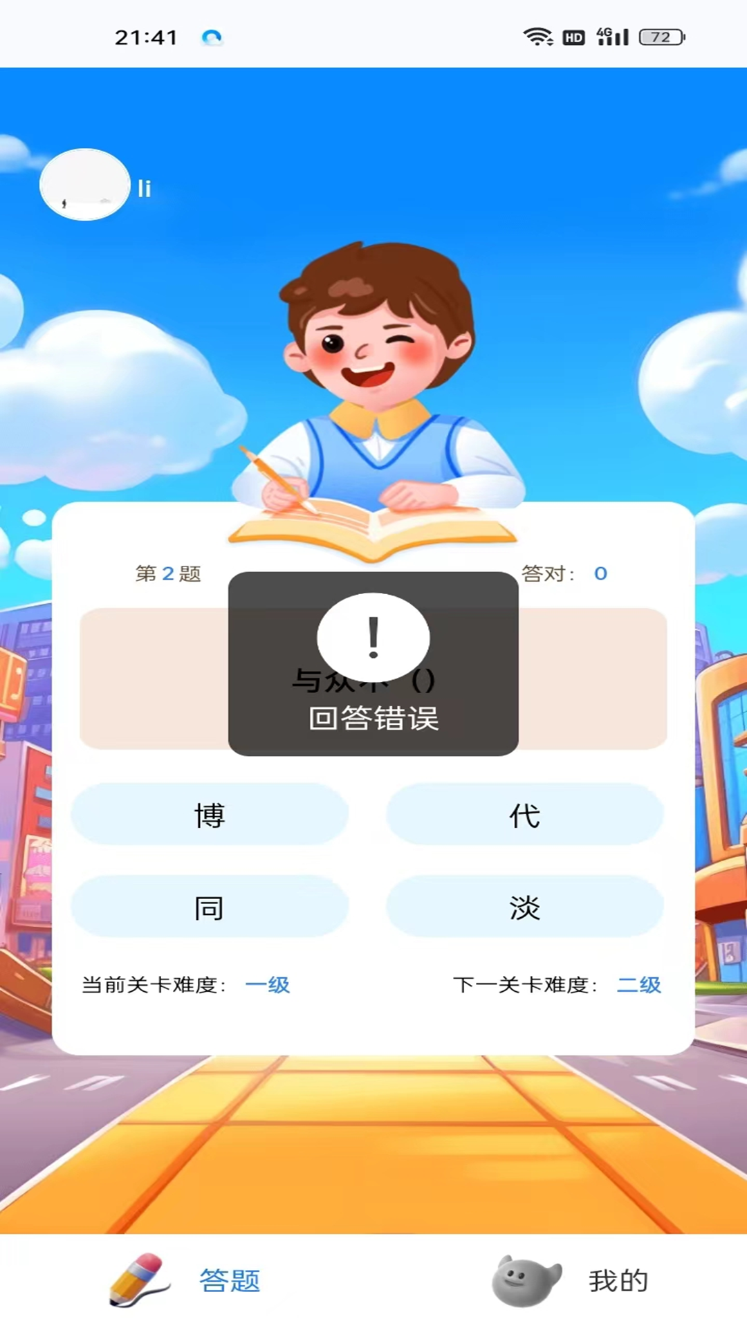 蛙趣猜题截图3
