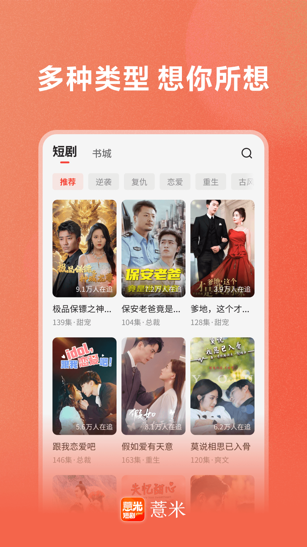 薏米短剧截图2
