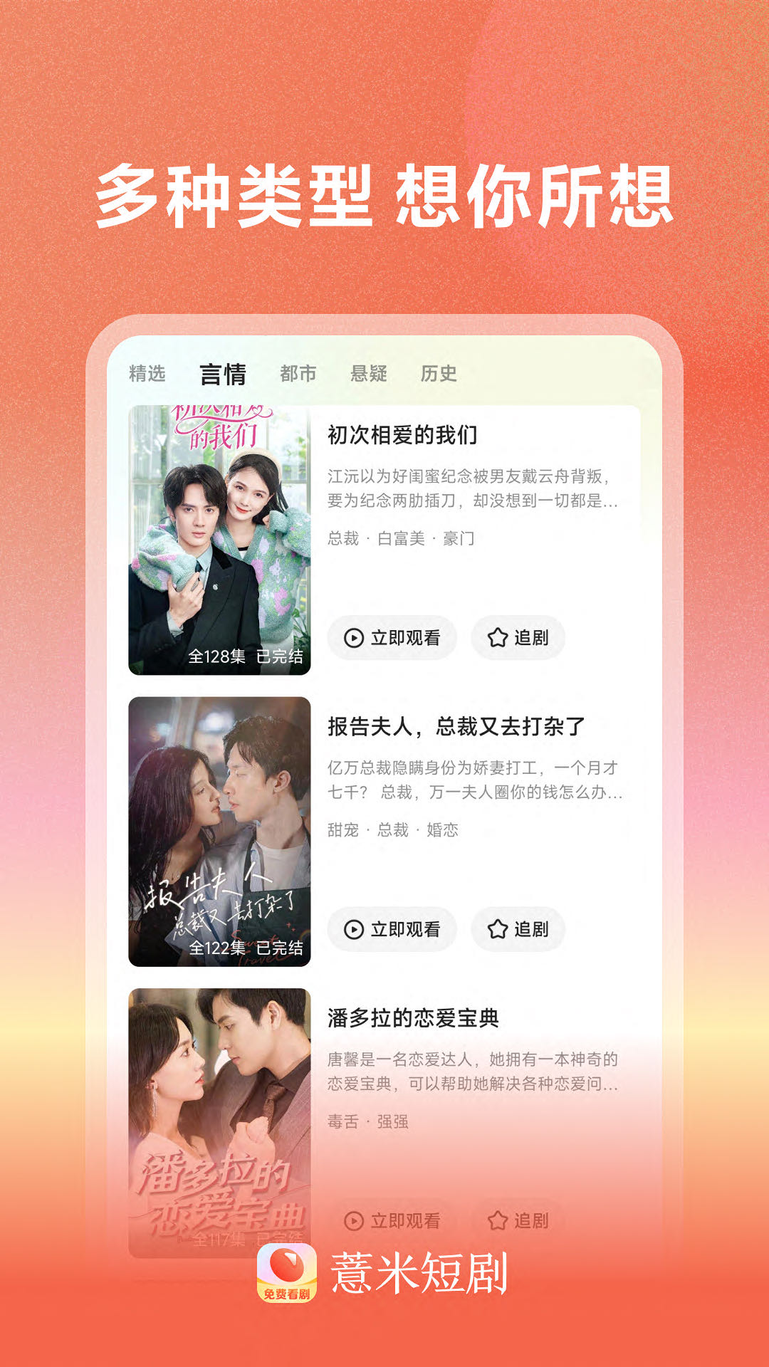 薏米短剧截图4