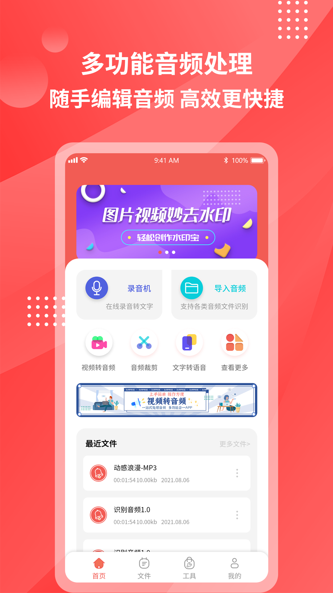 超级录音转文字截图1