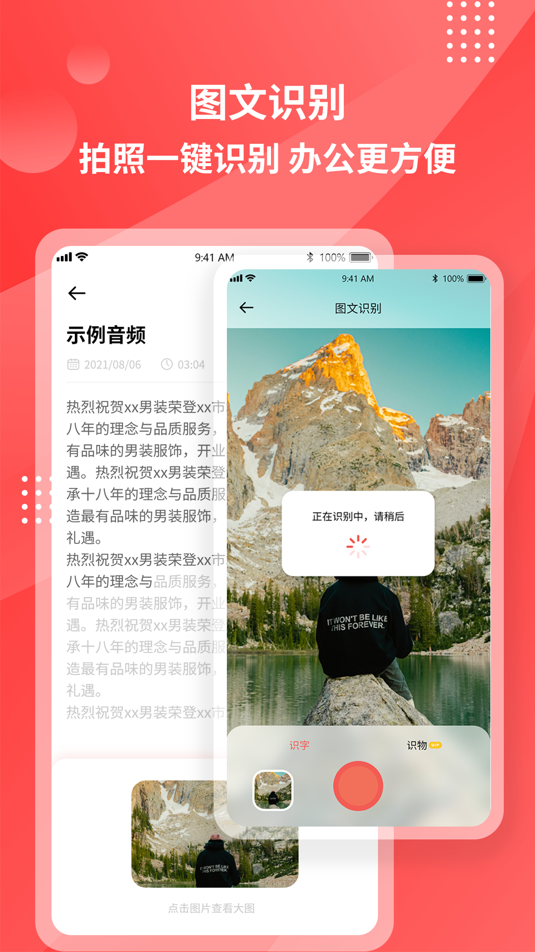 超级录音转文字截图5