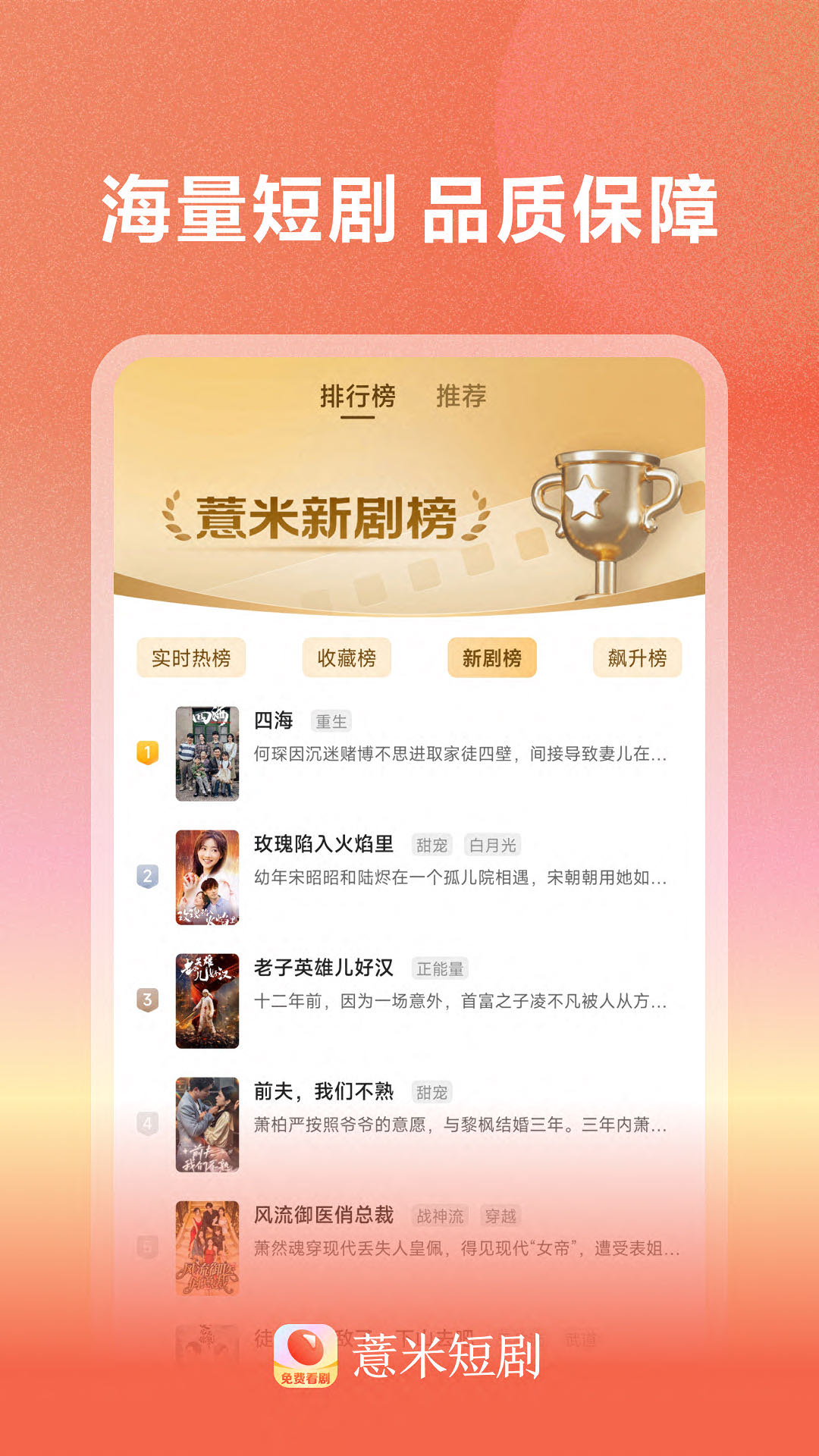 薏米短剧截图3