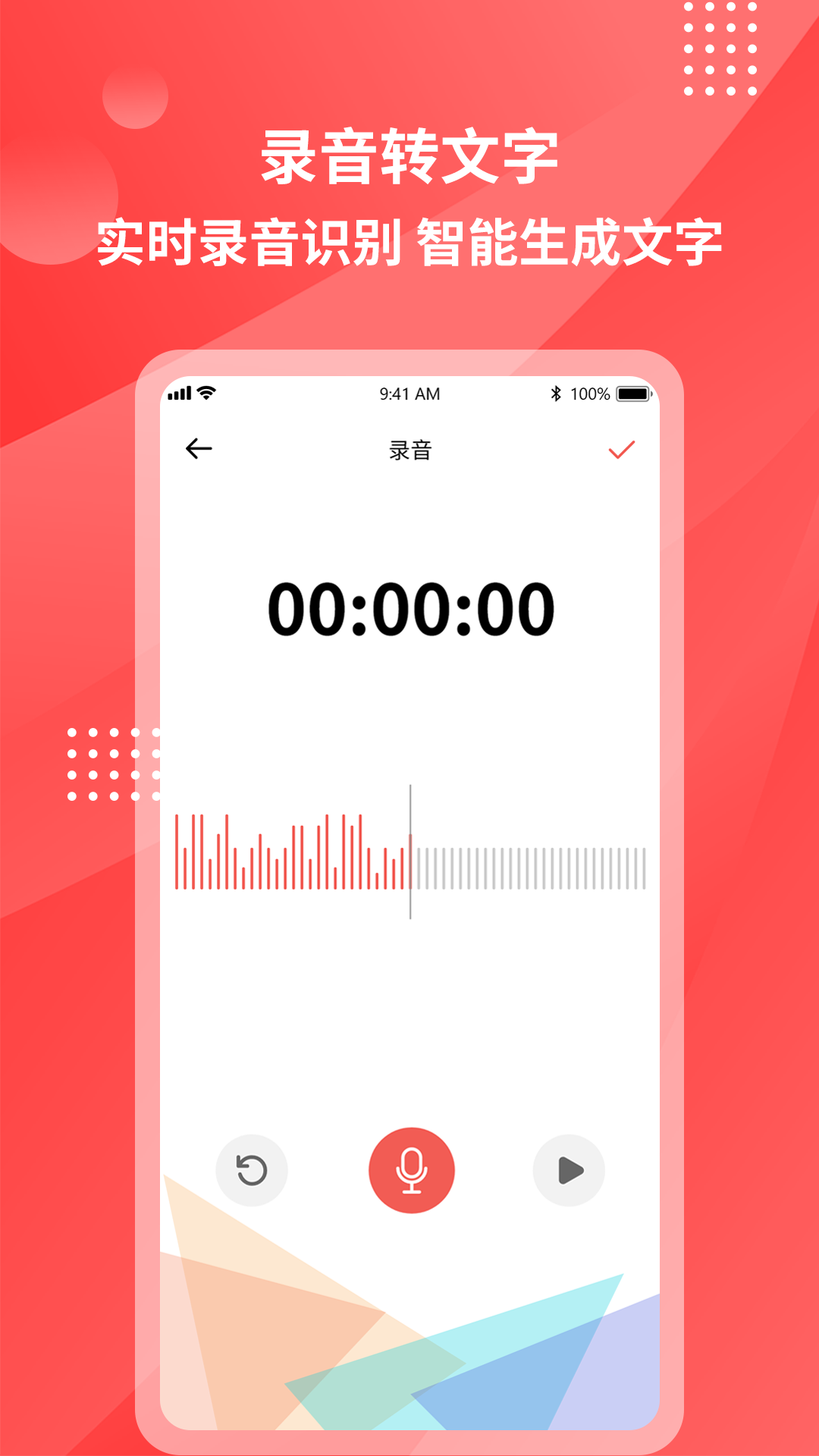 超级录音转文字截图2