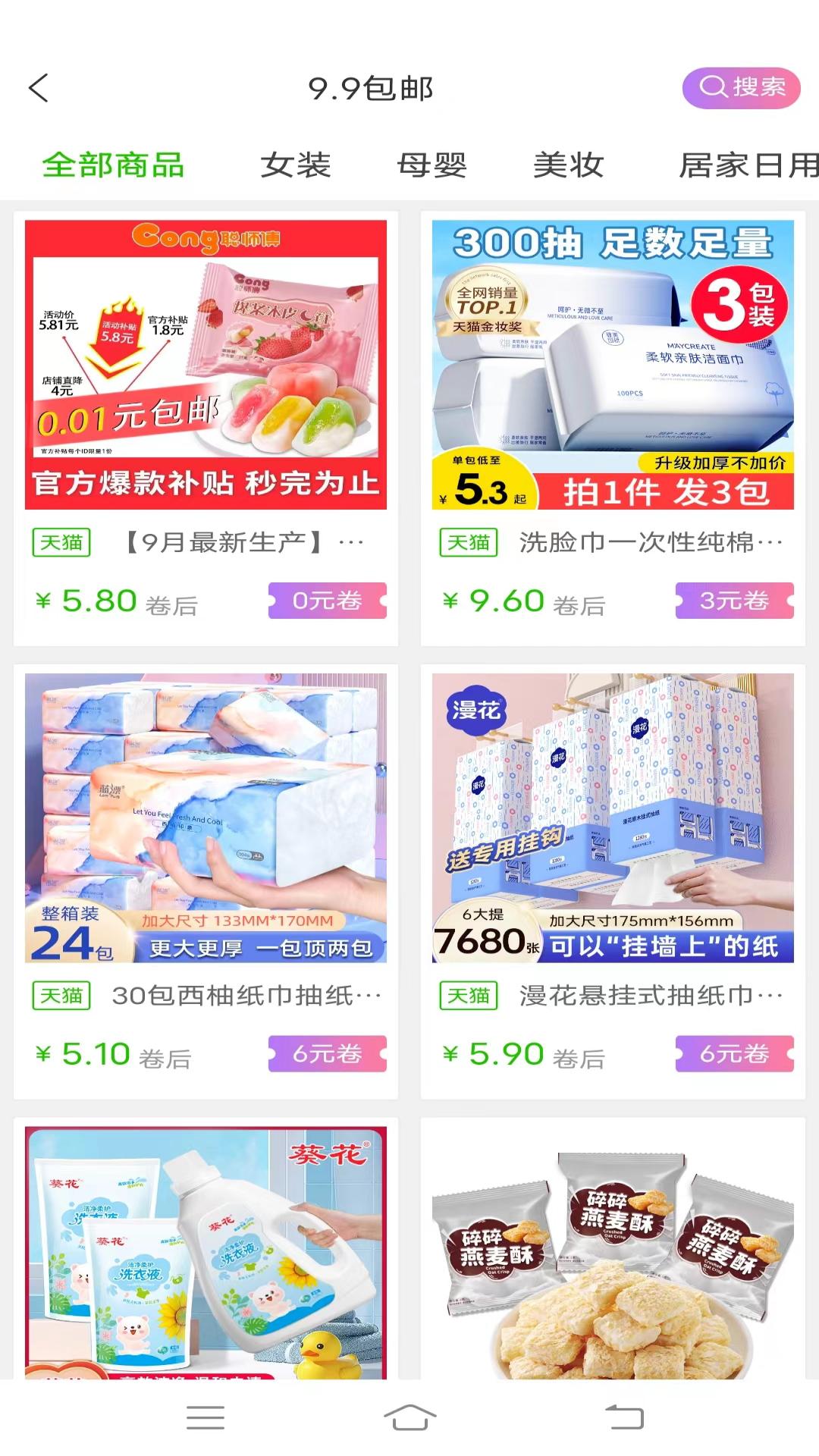 大麦鲸选截图2
