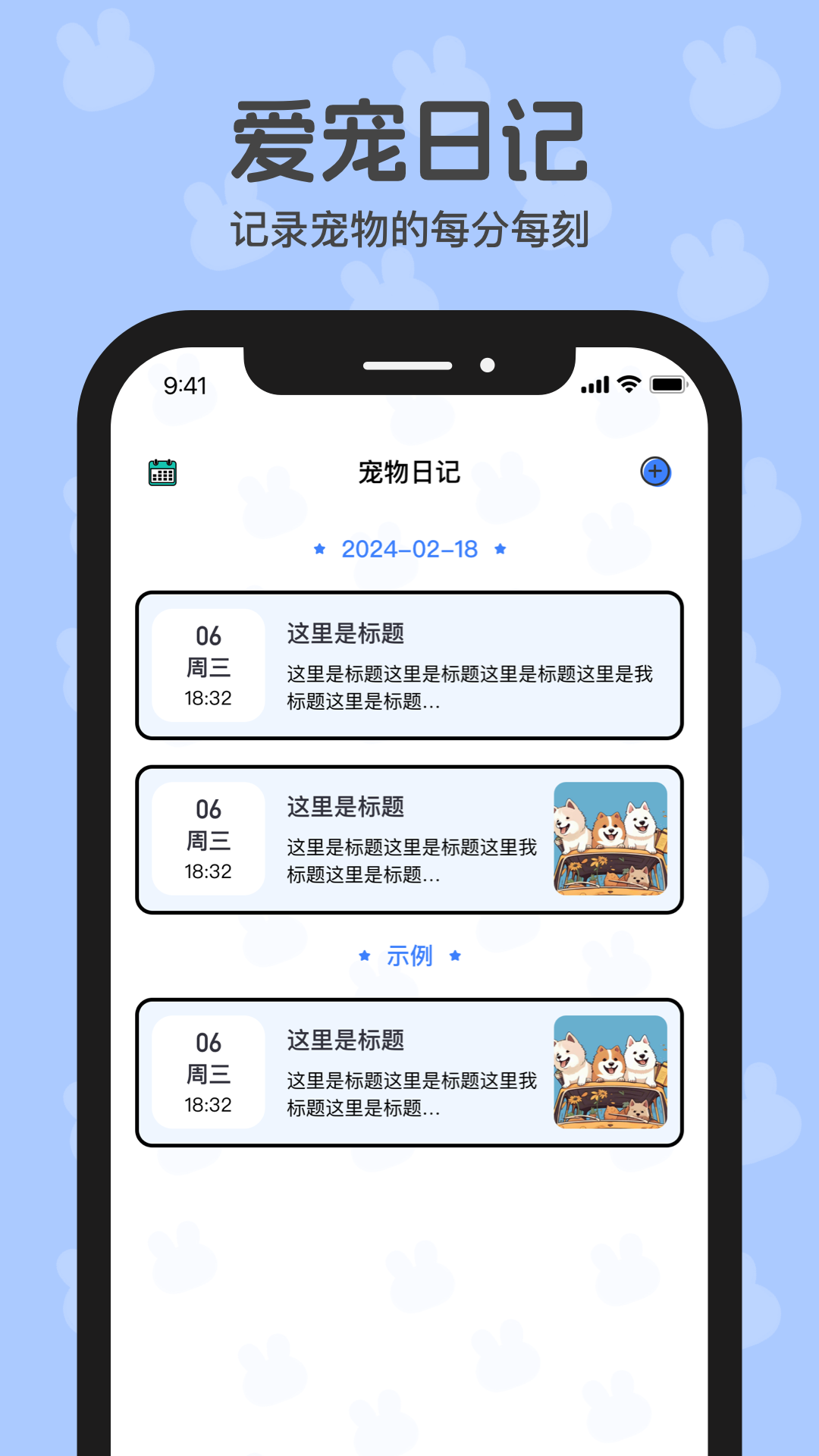 兔兔日记截图1