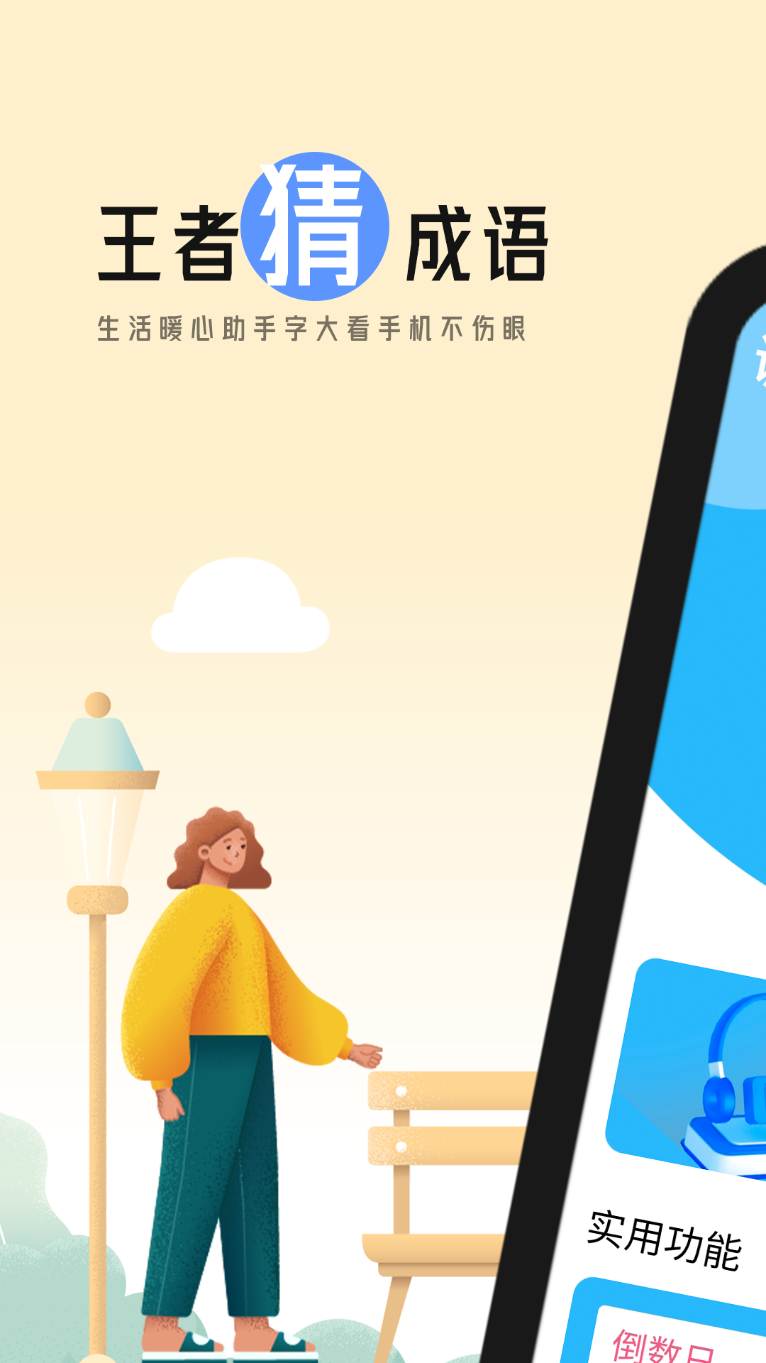 缱绻彩虹大字版截图1