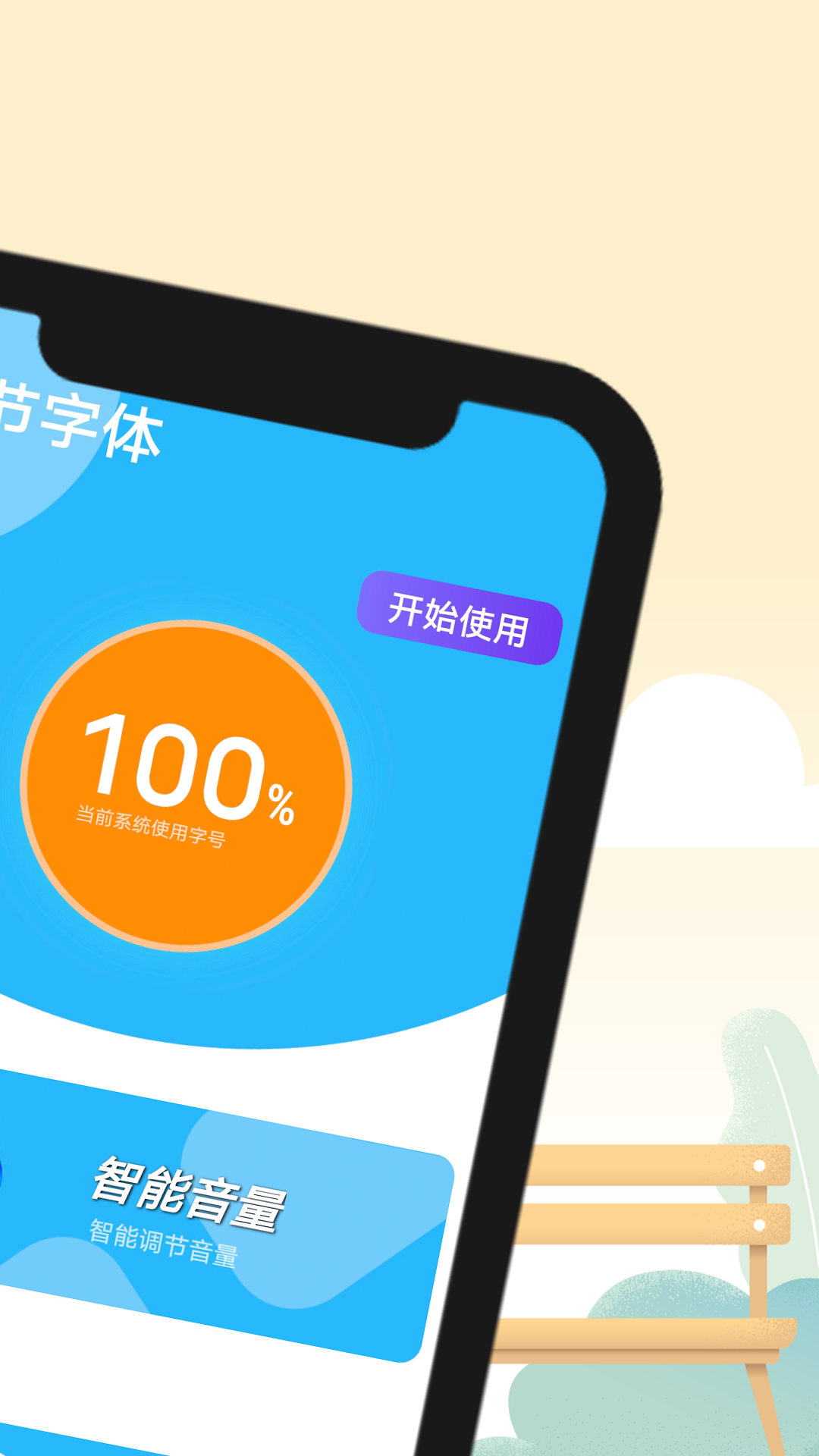 缱绻彩虹大字版截图2