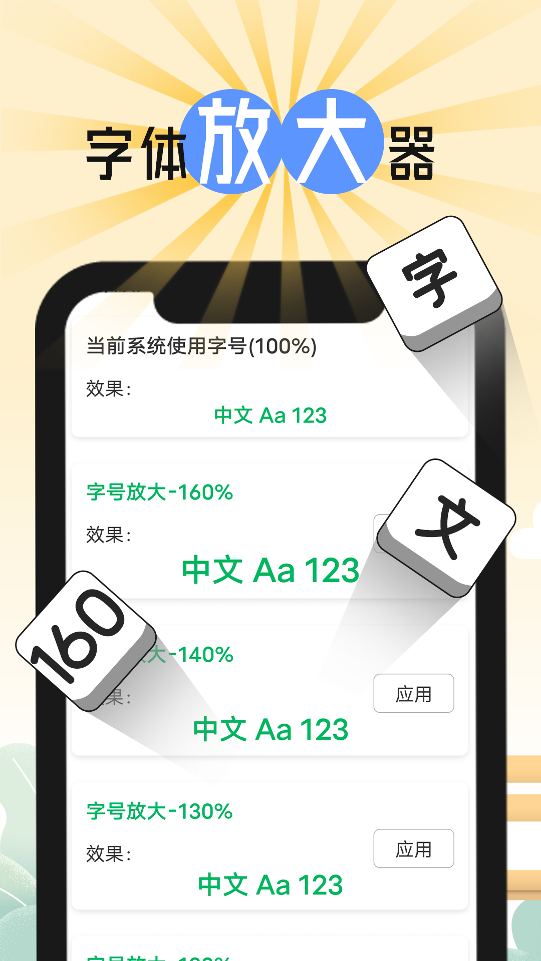 缱绻彩虹大字版截图3